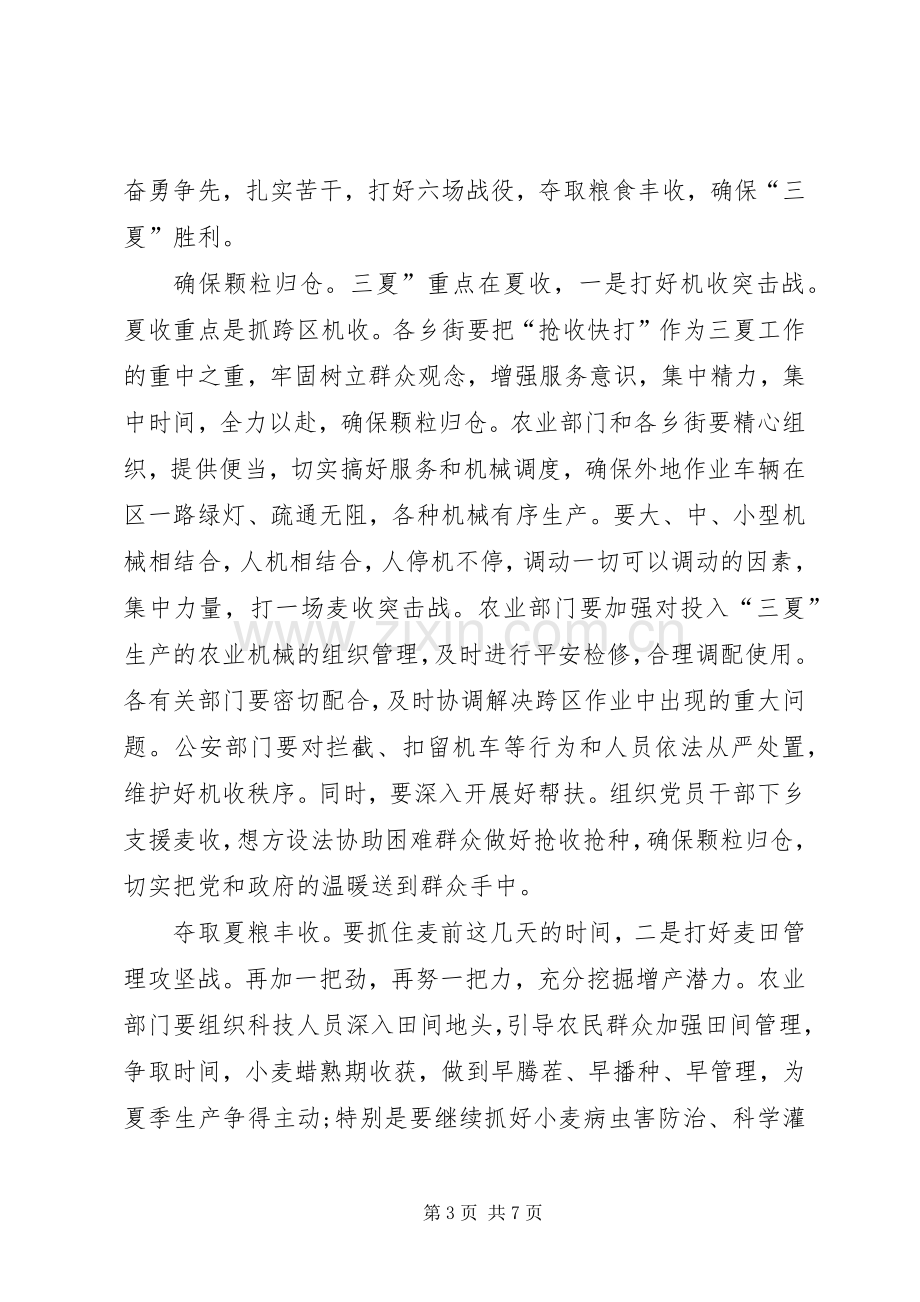 区长在秸秆禁烧动员会发言.docx_第3页