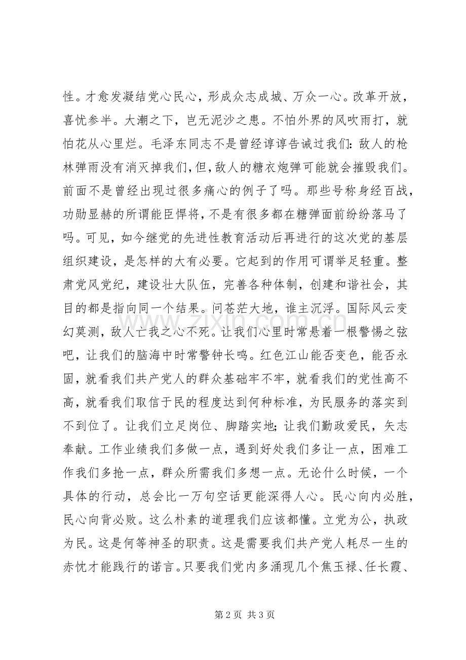 群众路线教育活动演讲稿.docx_第2页