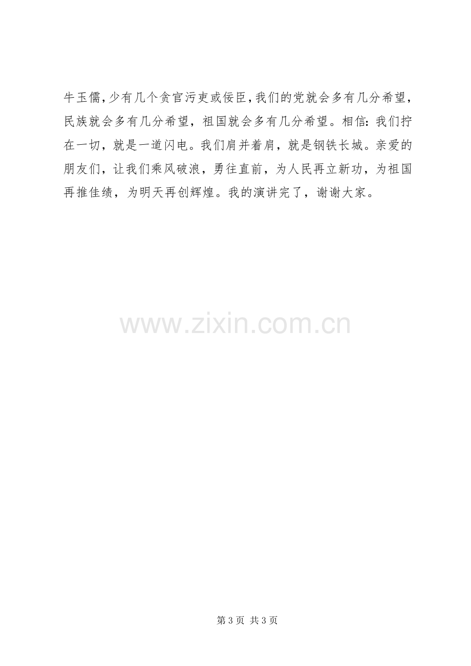 群众路线教育活动演讲稿.docx_第3页