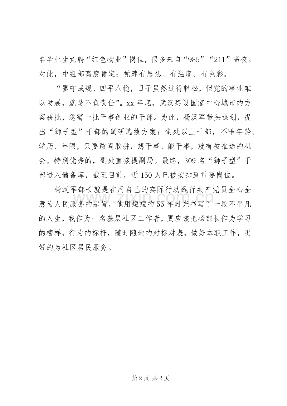 学习杨汉军事迹心得体会：学习党的好干部—杨汉军.docx_第2页