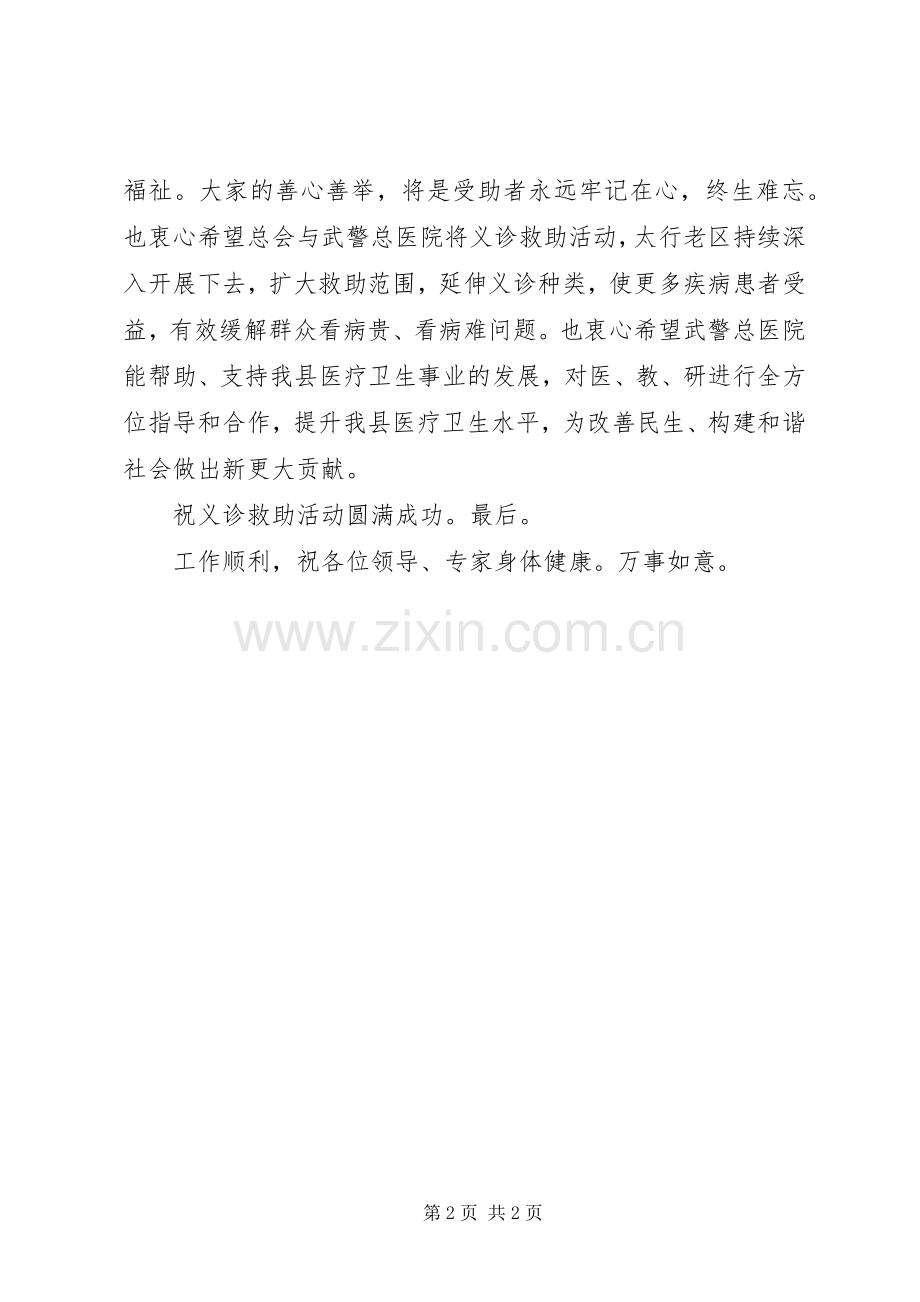 县委书记在义诊大会发言.docx_第2页