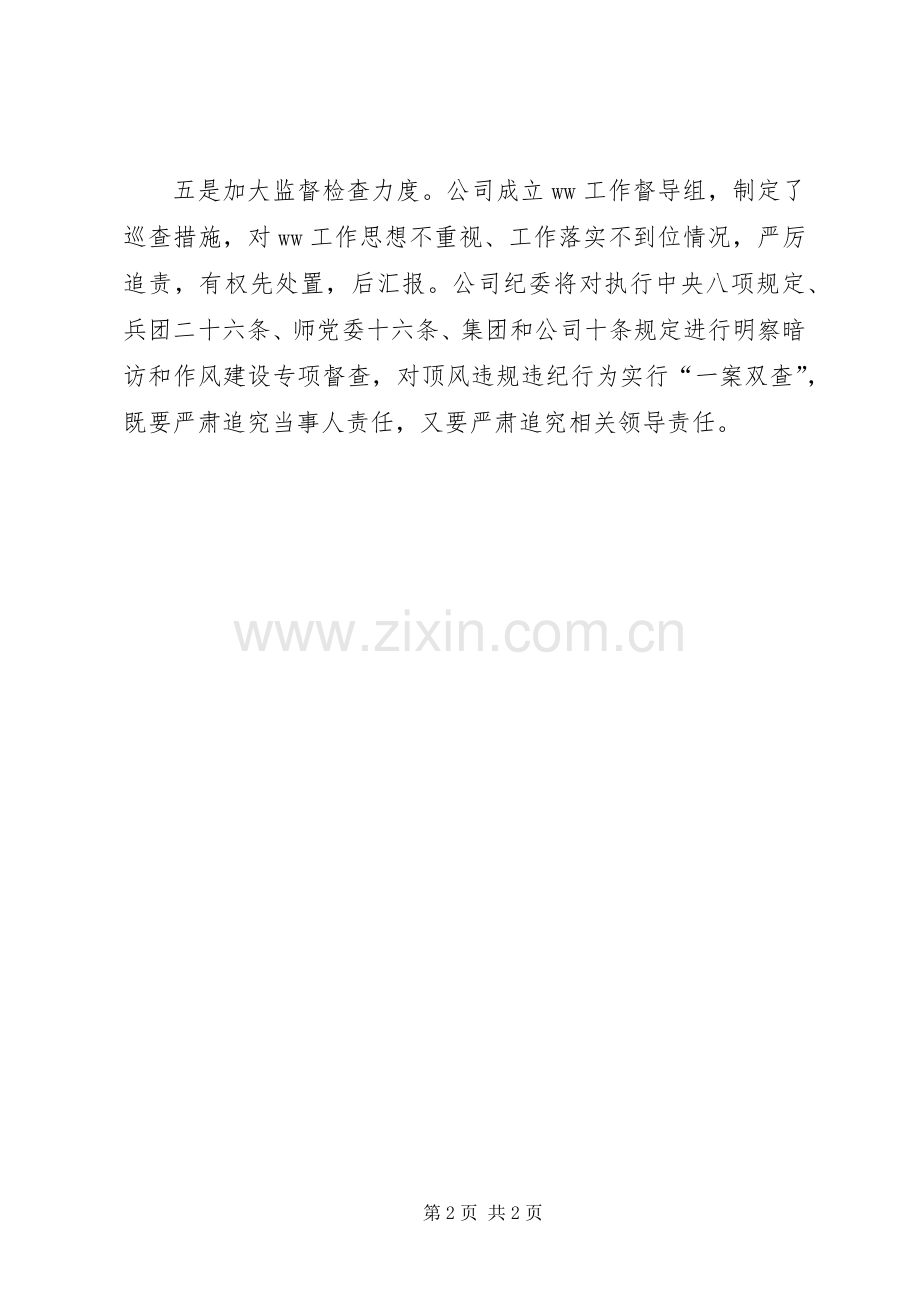 大干50天喜迎十九大活动动员会发言稿.docx_第2页