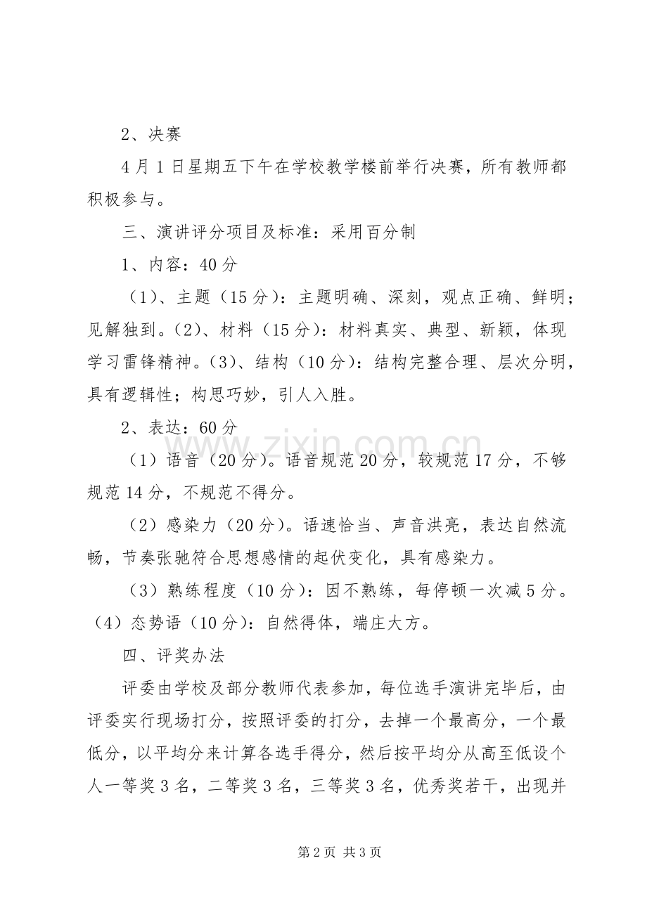 学雷锋演讲活动方案.docx_第2页