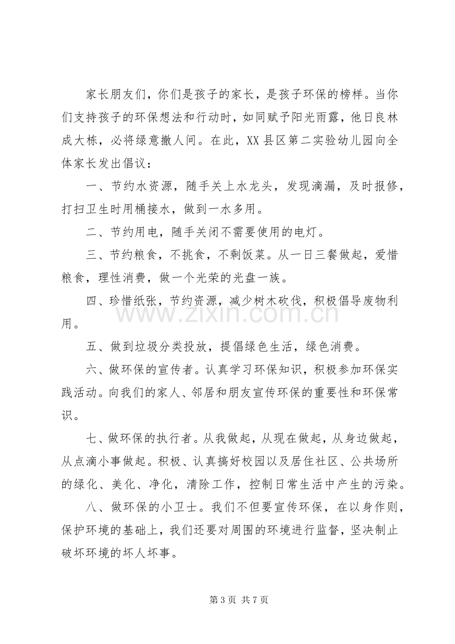 保护环境倡议书经典范例.docx_第3页