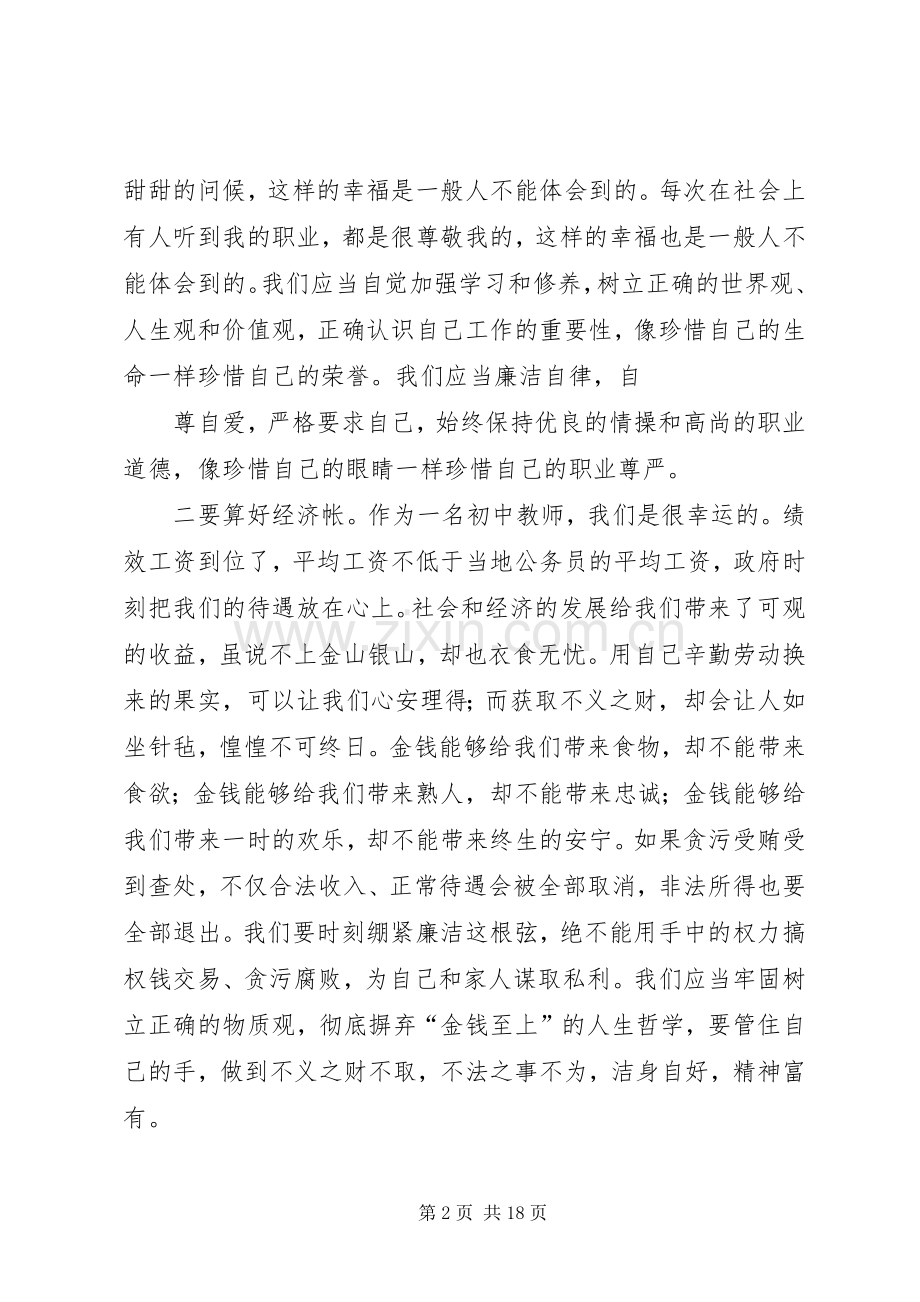 算好廉政帐心得体会.docx_第2页