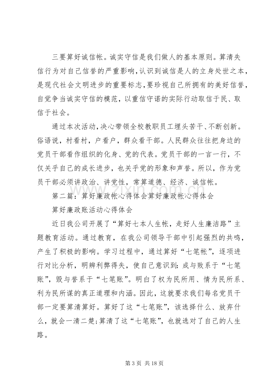 算好廉政帐心得体会.docx_第3页