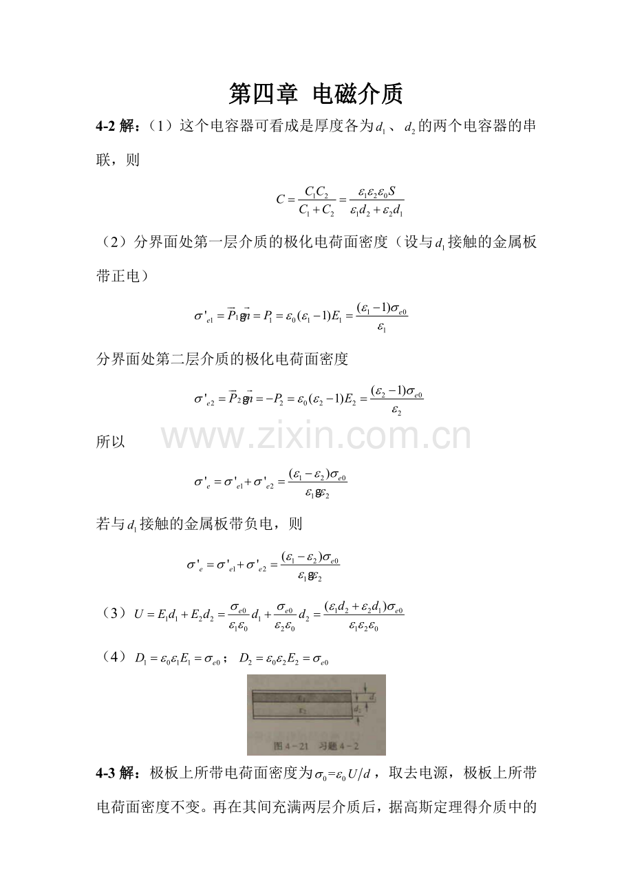 电磁学第四章习题答案.doc_第1页