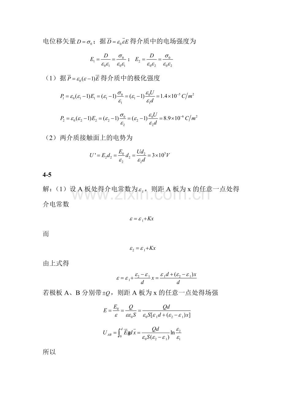 电磁学第四章习题答案.doc_第2页