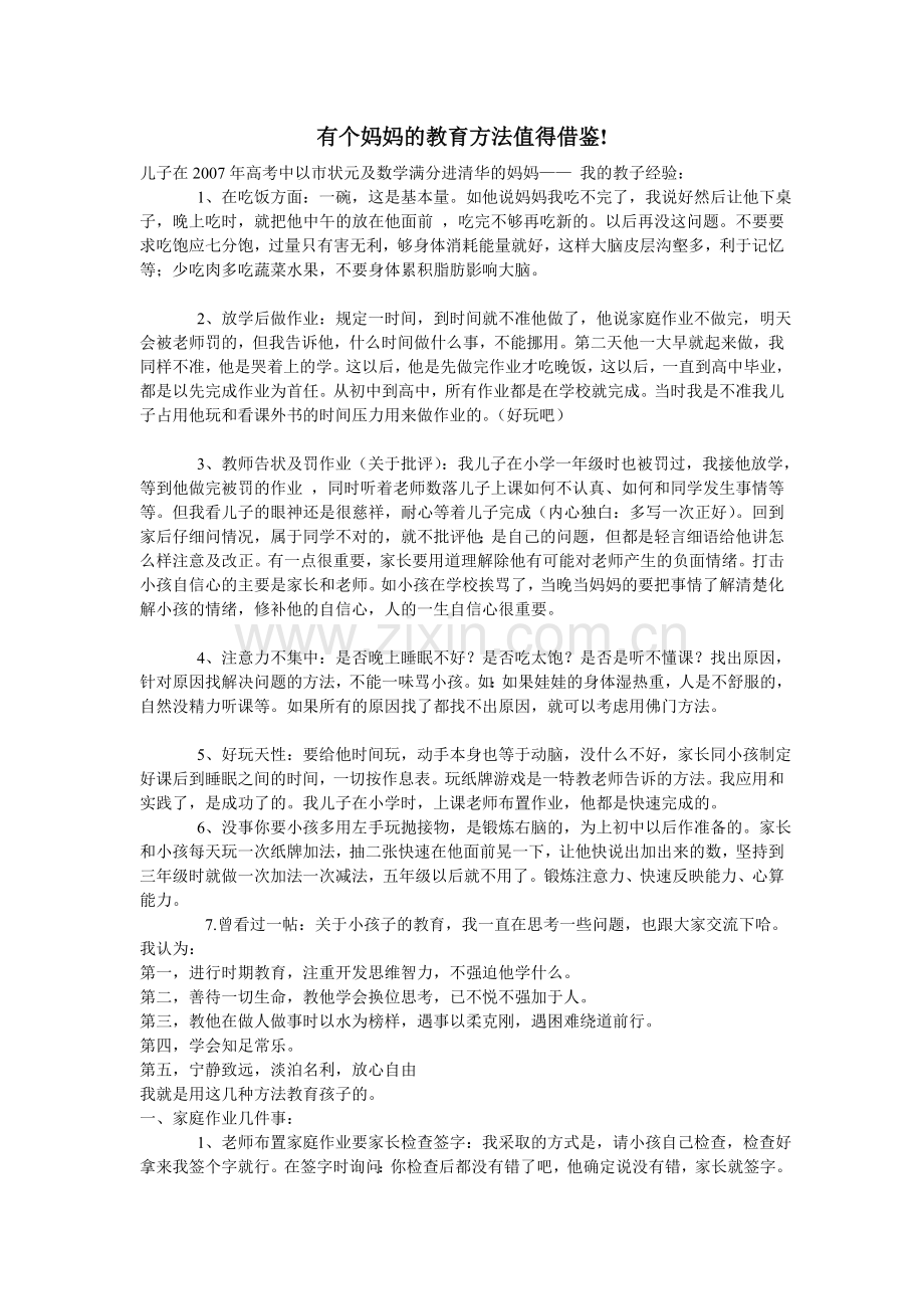 人教版二年级语文上册第二单元测试双向细目表.doc_第1页