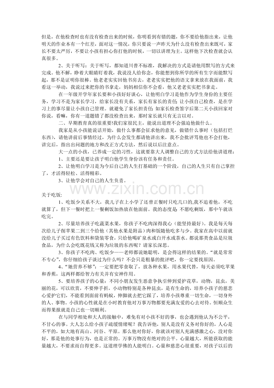 人教版二年级语文上册第二单元测试双向细目表.doc_第2页