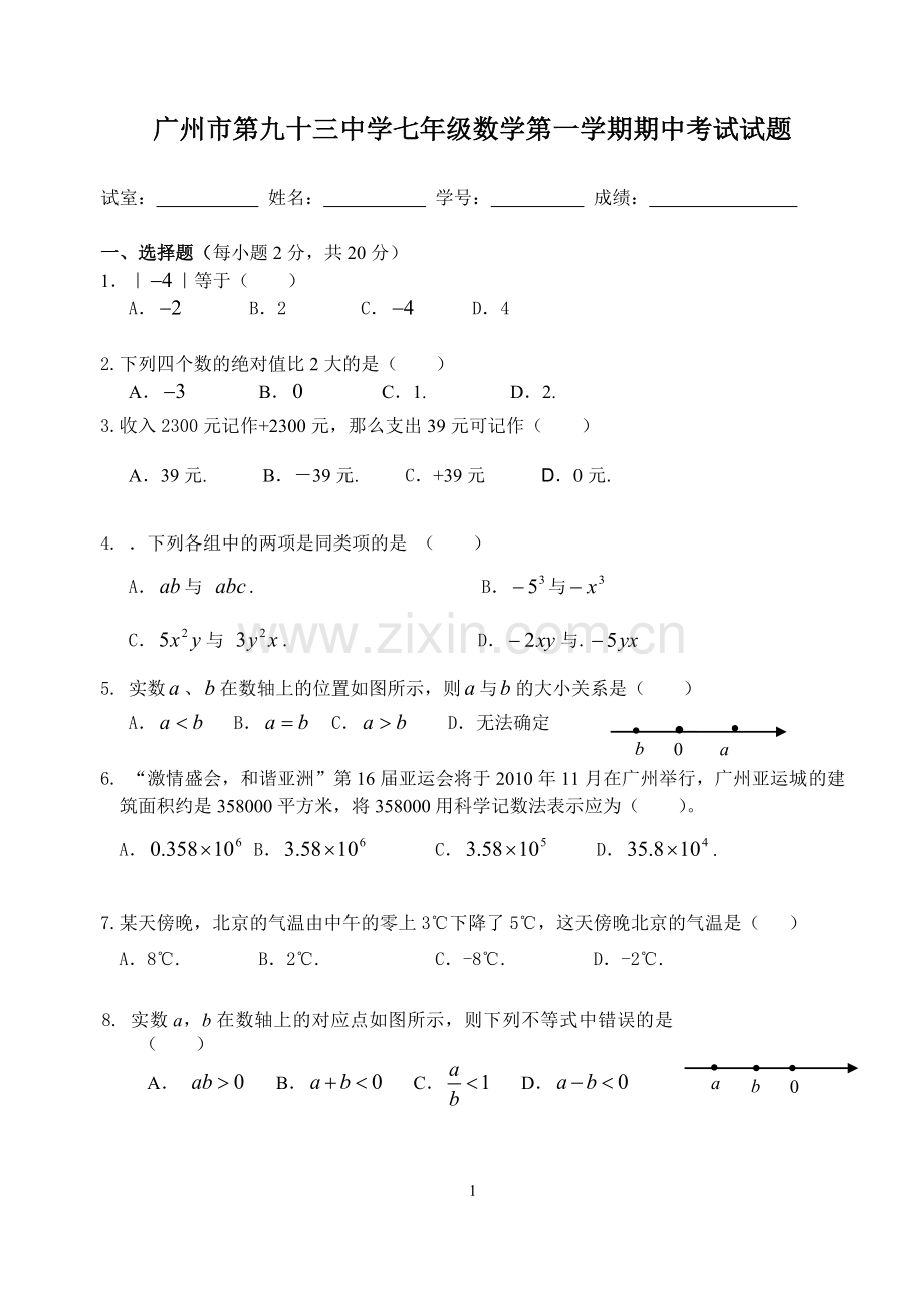 七年级数学第一章.doc_第1页