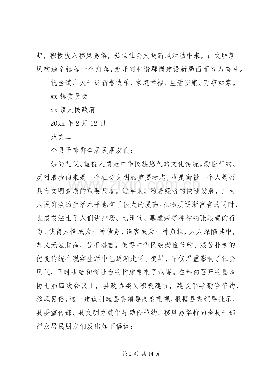 移风易俗倡议书范文3篇.docx_第2页