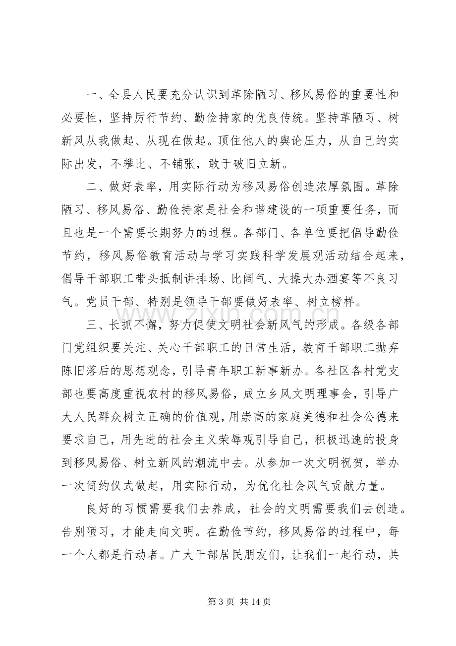 移风易俗倡议书范文3篇.docx_第3页