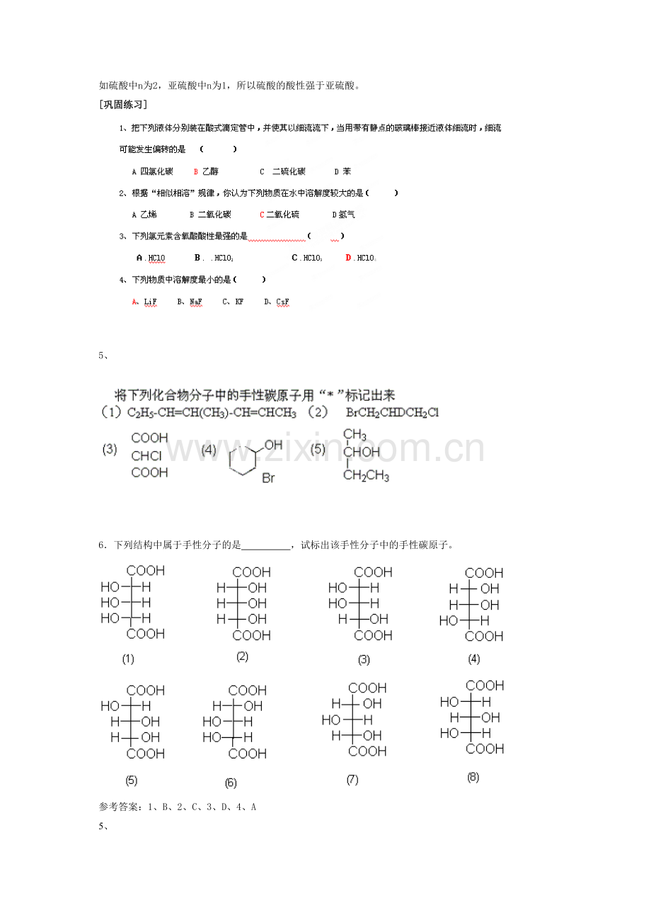 《2-3-分子的性质第三课时》-教案2.doc_第2页