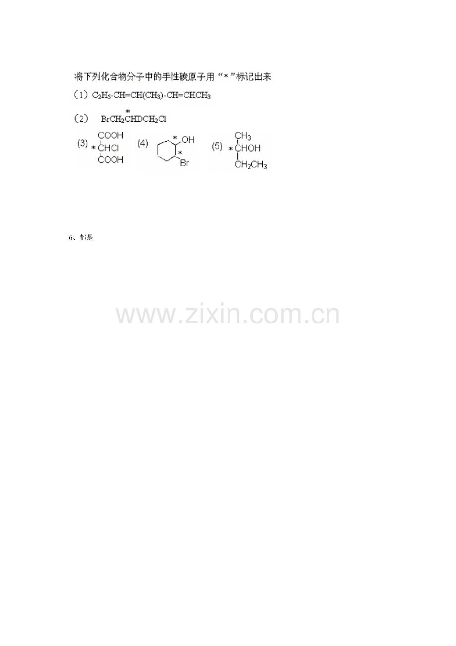 《2-3-分子的性质第三课时》-教案2.doc_第3页