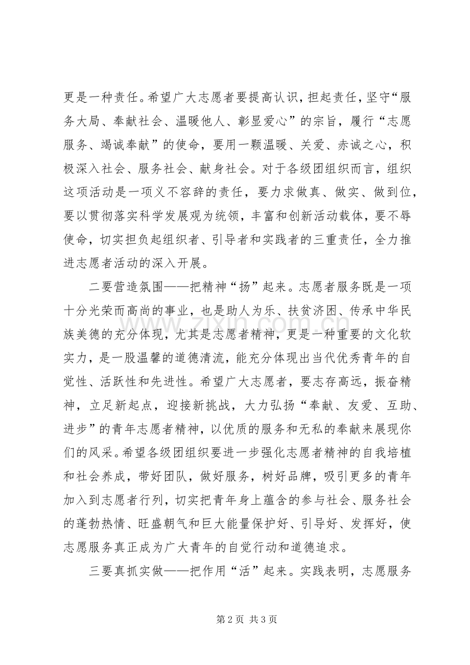 在青年志愿者活动启动仪式上的讲话.docx_第2页