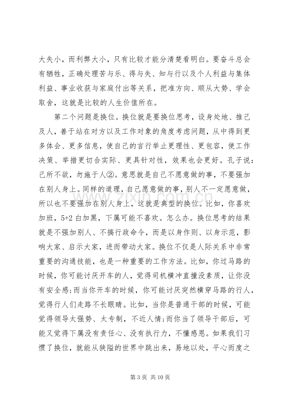 市委办公室党支部组织生活会讲话.docx_第3页