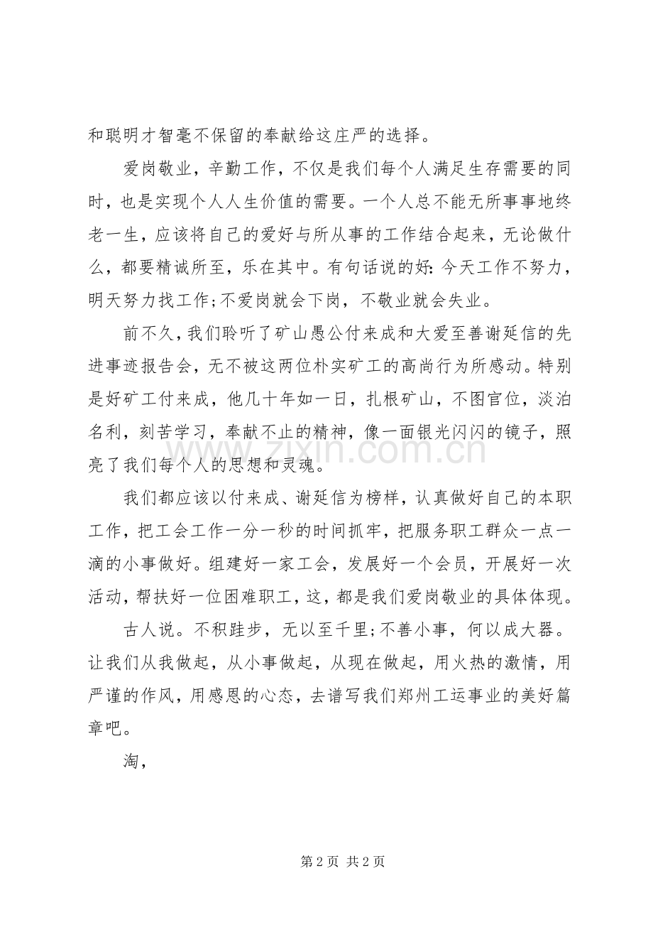 公众演讲稿：立足本职爱岗敬业.docx_第2页