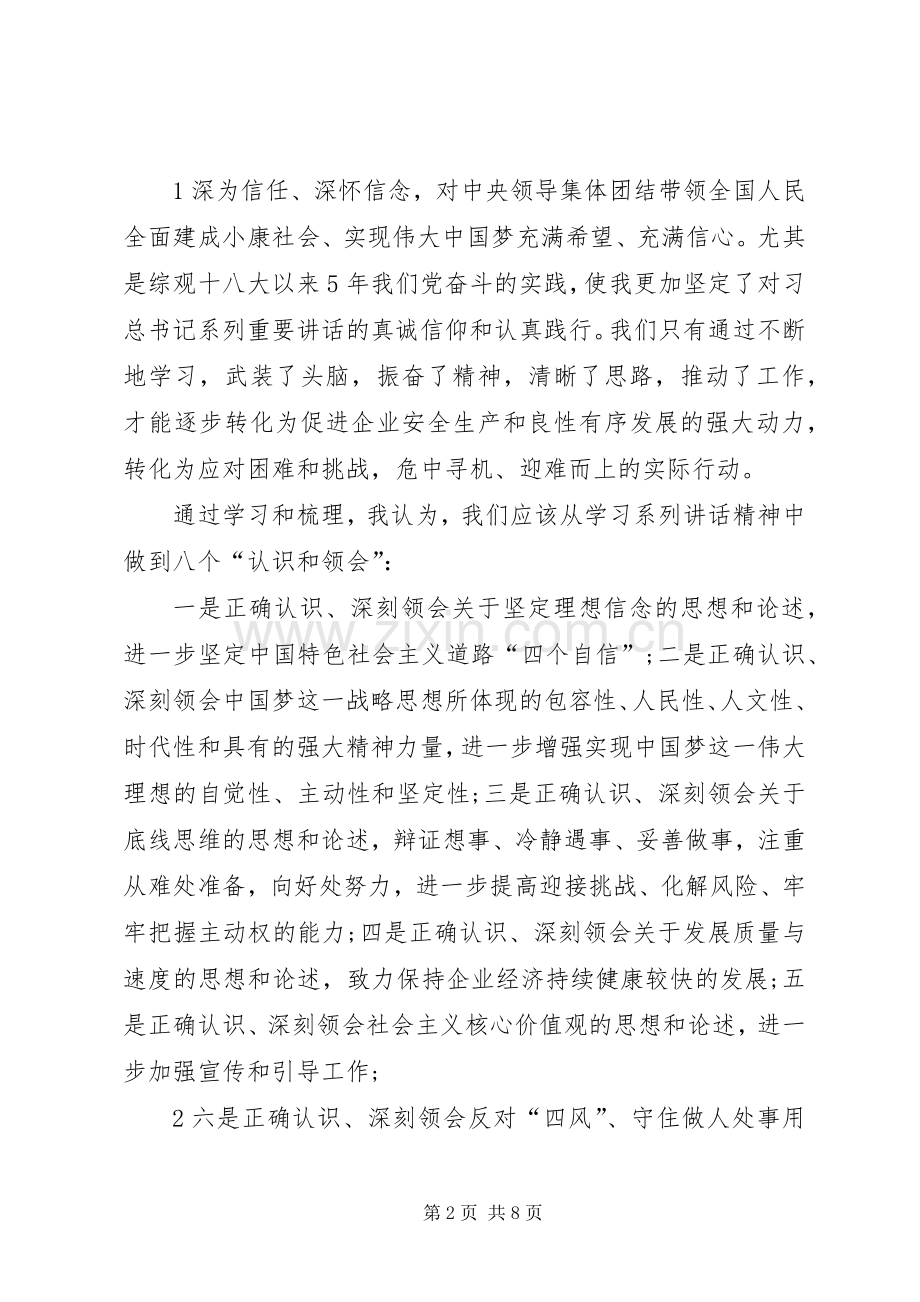 学用系列讲话精神交流会发言材料.docx_第2页