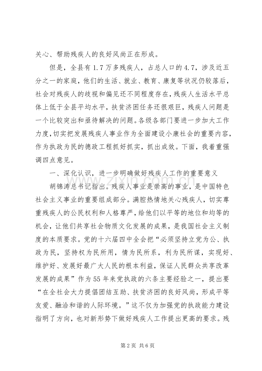 在县残联会员代表大会上的讲话.docx_第2页