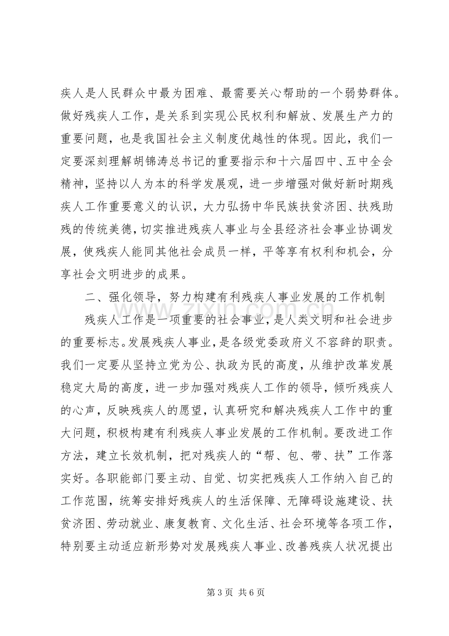 在县残联会员代表大会上的讲话.docx_第3页