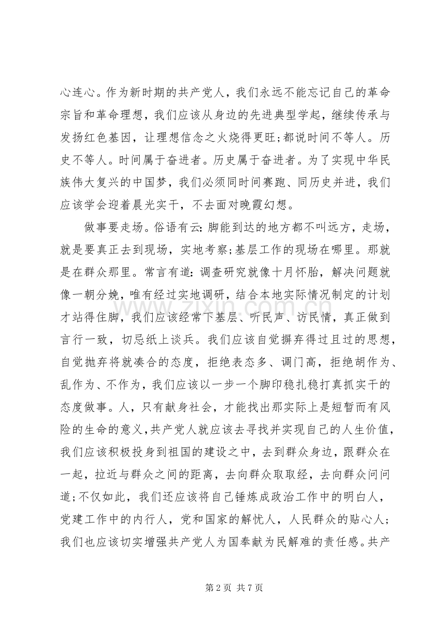 阻击新型肺炎疫情党员感悟心得.docx_第2页