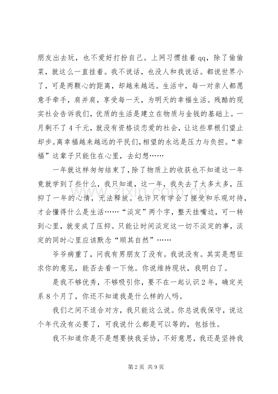 自信自强心得体会合集.docx_第2页