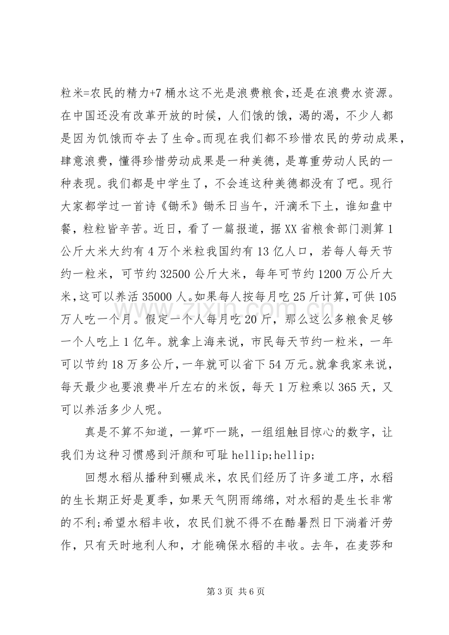 XX年关于节约粮食的心得体会3篇（1）.docx_第3页