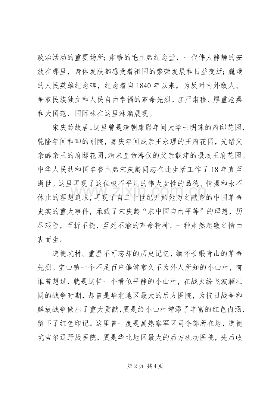 印象北京——赴北京学习心得体会.docx_第2页