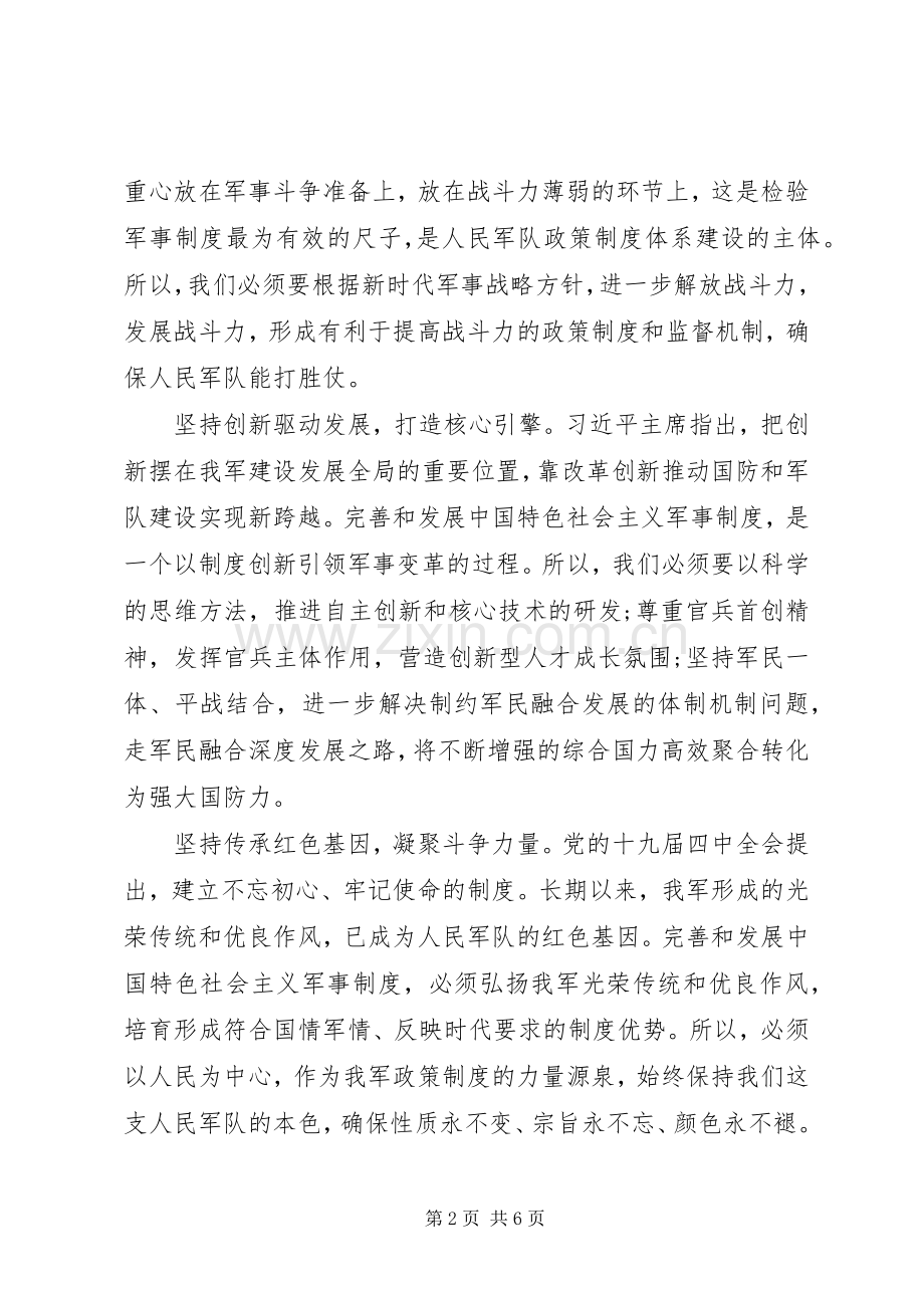 谈学习贯彻党的十九届四中全会精神体会.docx_第2页