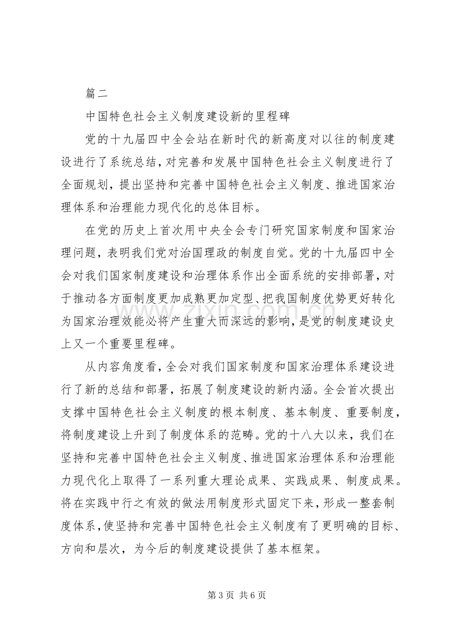 谈学习贯彻党的十九届四中全会精神体会.docx_第3页