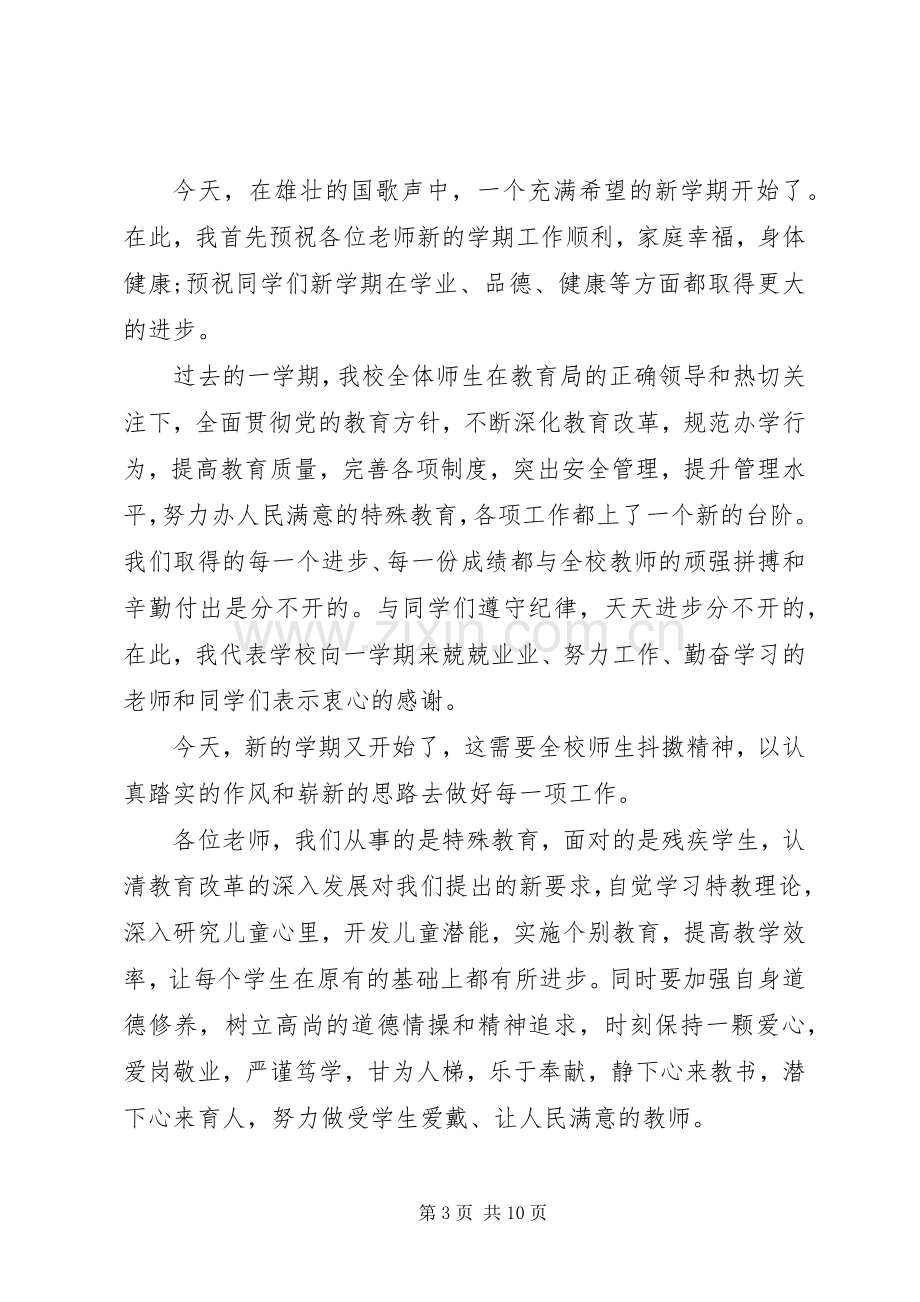 小学下学期开学国旗下讲话稿.docx_第3页