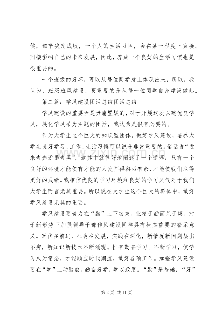 学风建设团会心得.docx_第2页