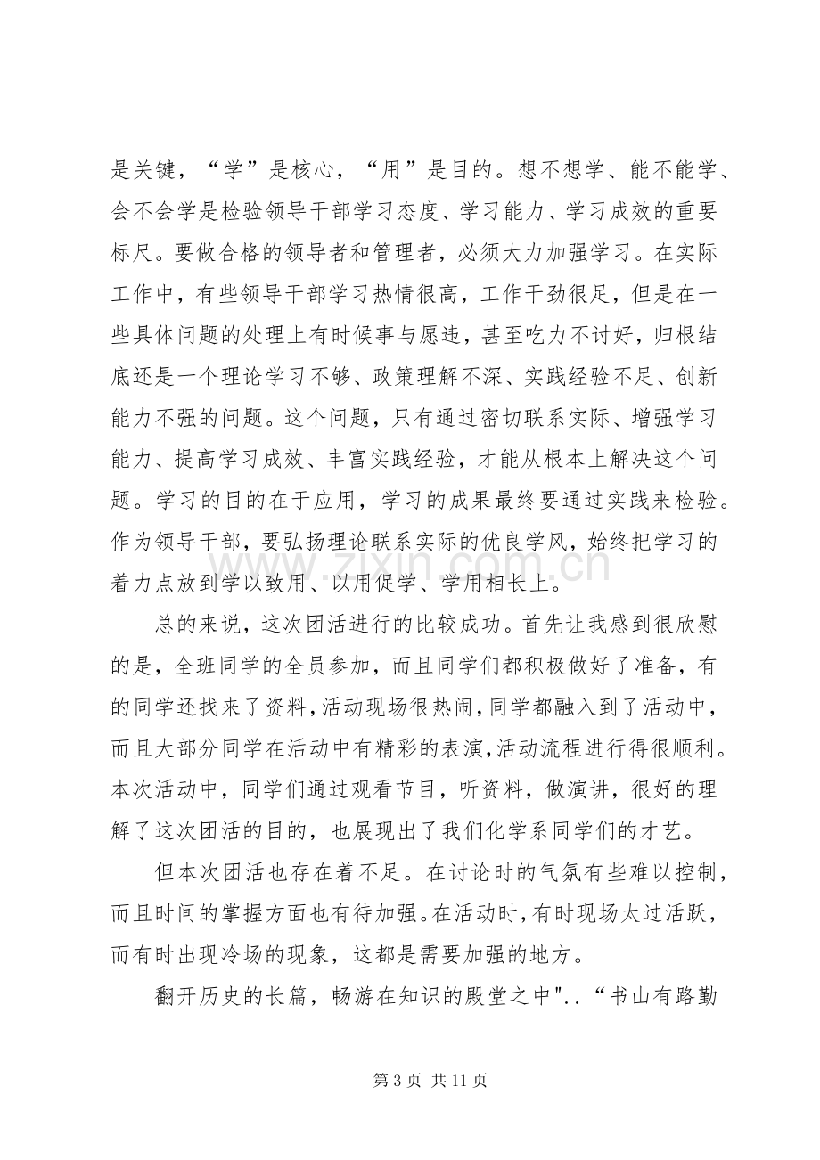 学风建设团会心得.docx_第3页