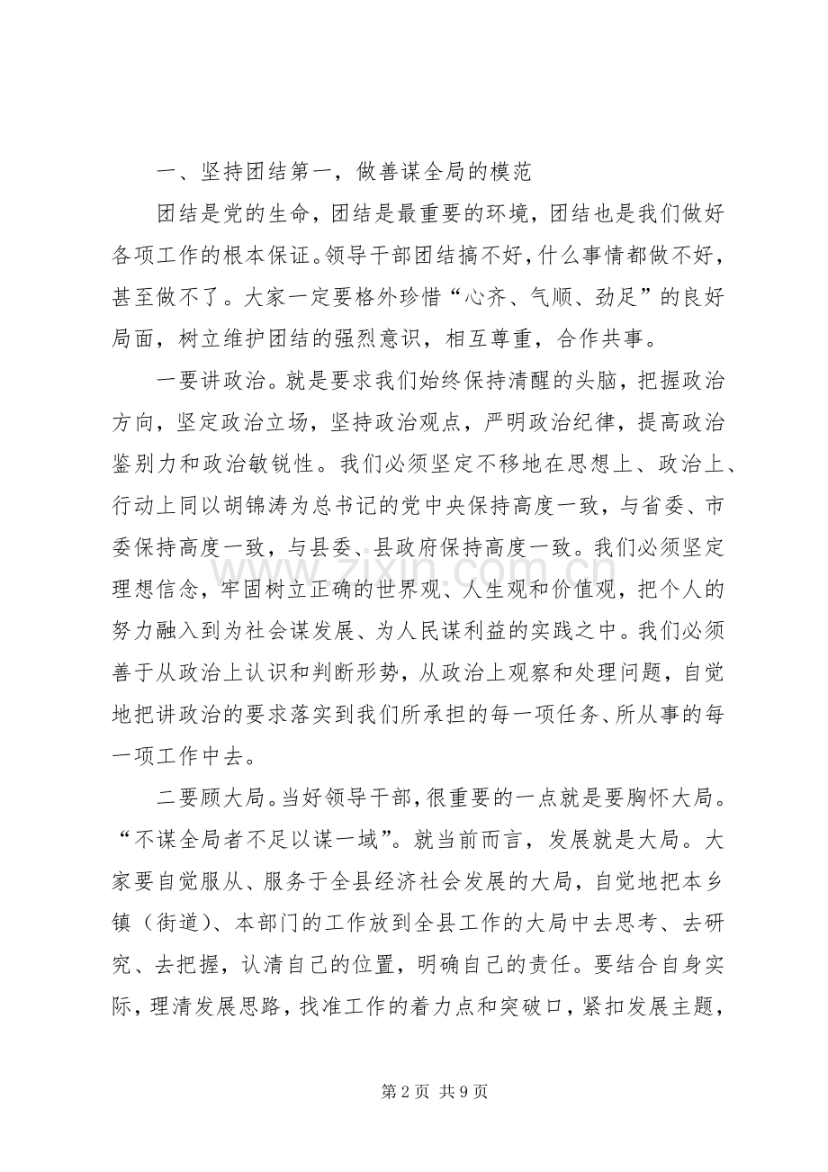 在全县新任职领导干部集体座谈会上的讲话.docx_第2页