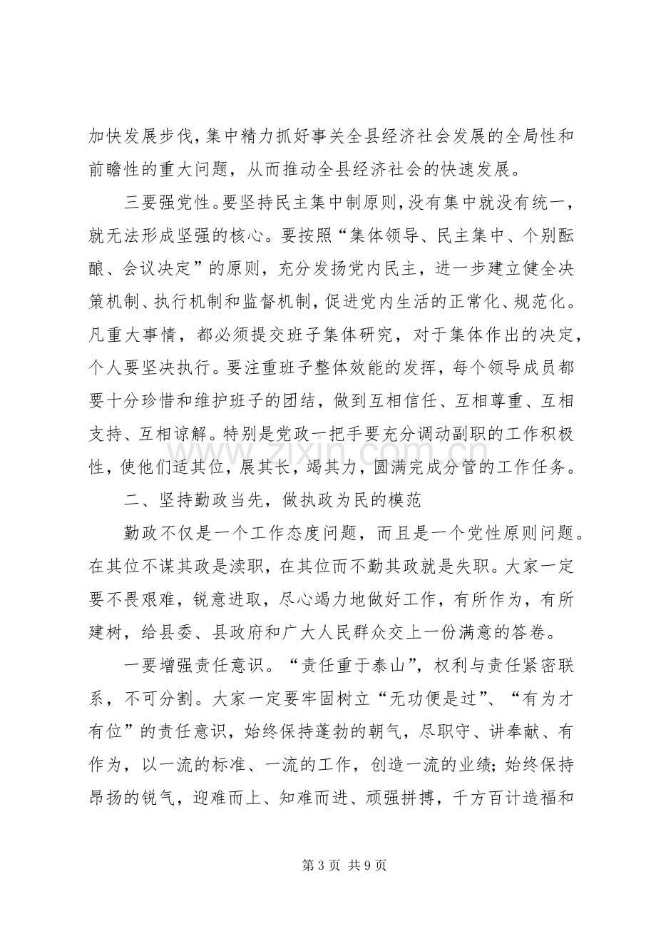 在全县新任职领导干部集体座谈会上的讲话.docx_第3页