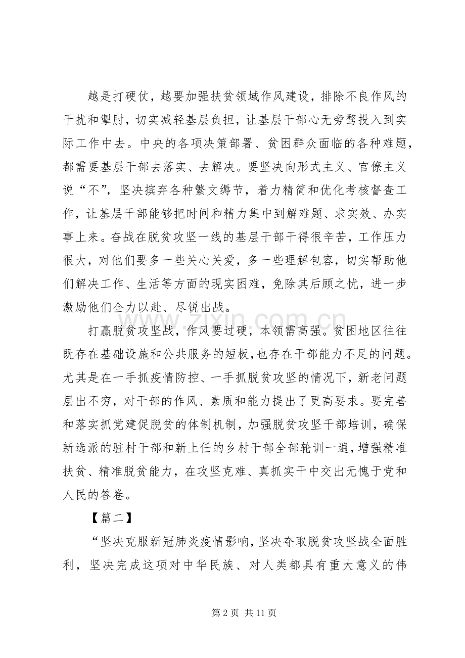 决胜脱贫攻坚座谈会精神学习心得5篇.docx_第2页