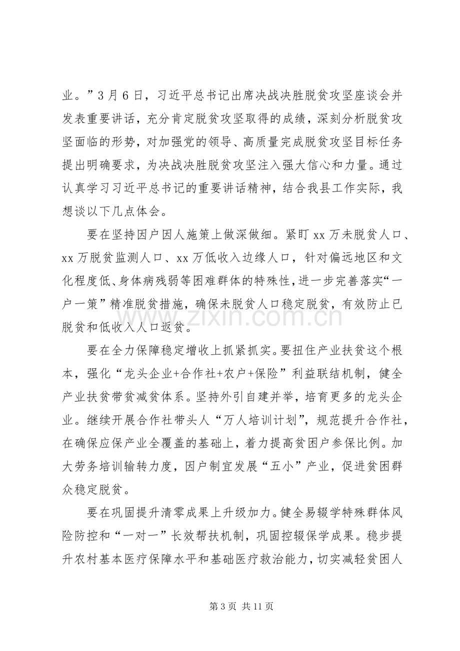 决胜脱贫攻坚座谈会精神学习心得5篇.docx_第3页