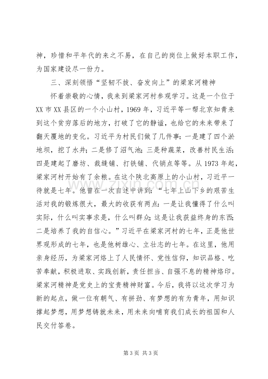 弘扬延安精神筑牢为民情怀——赴延安学习心得体会.docx_第3页