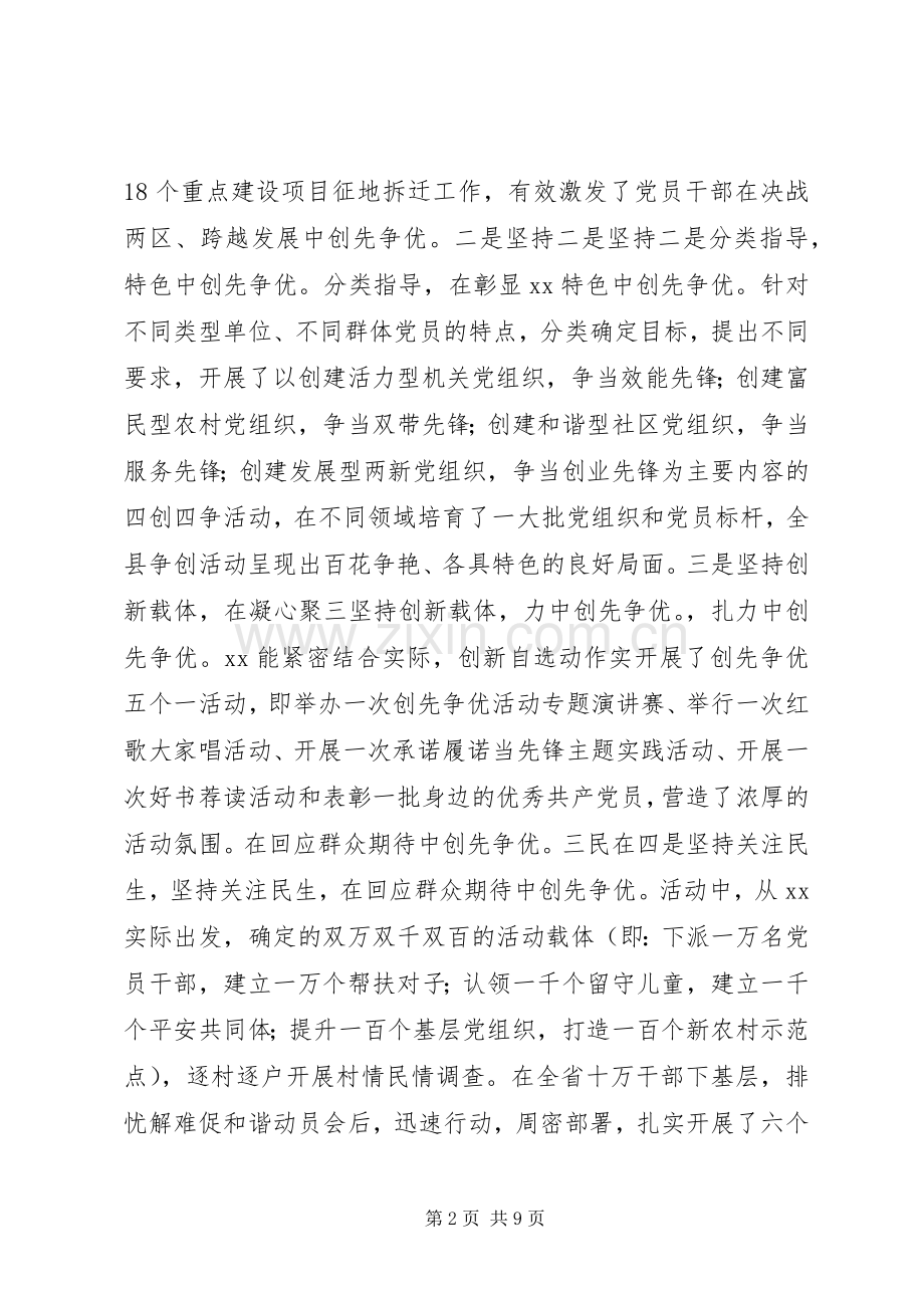 领导点评讲话稿.docx_第2页