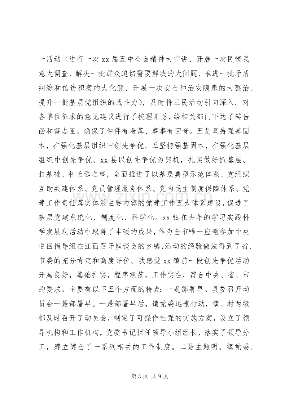 领导点评讲话稿.docx_第3页