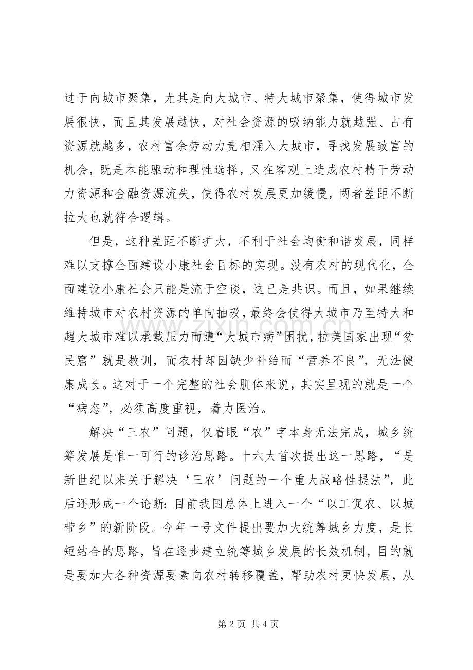 上半年关于统筹城乡发展的心得体会.docx_第2页