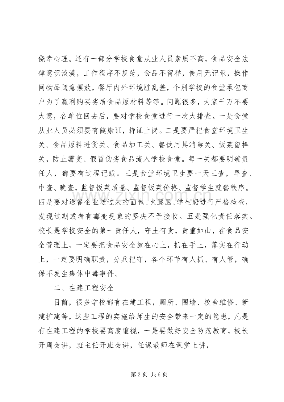 在安全稳定工作会议上的讲话.docx_第2页