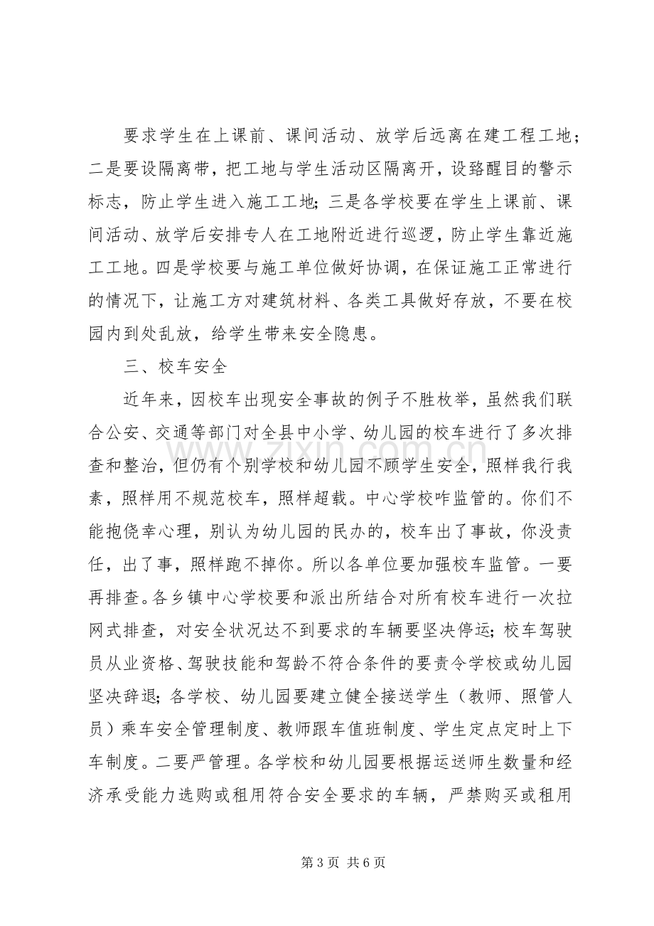 在安全稳定工作会议上的讲话.docx_第3页