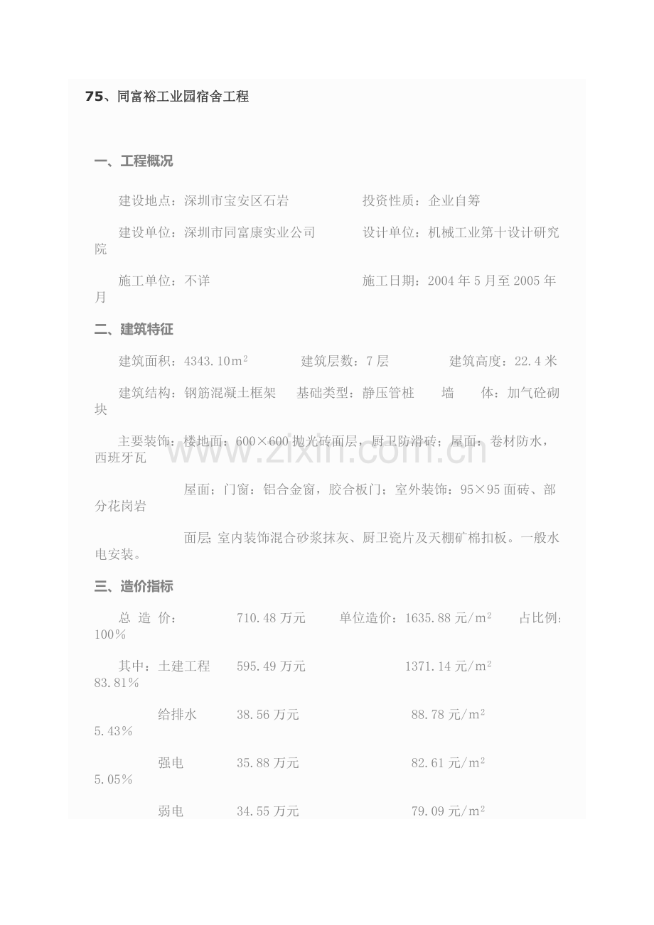 造价案例分析-17.doc_第1页