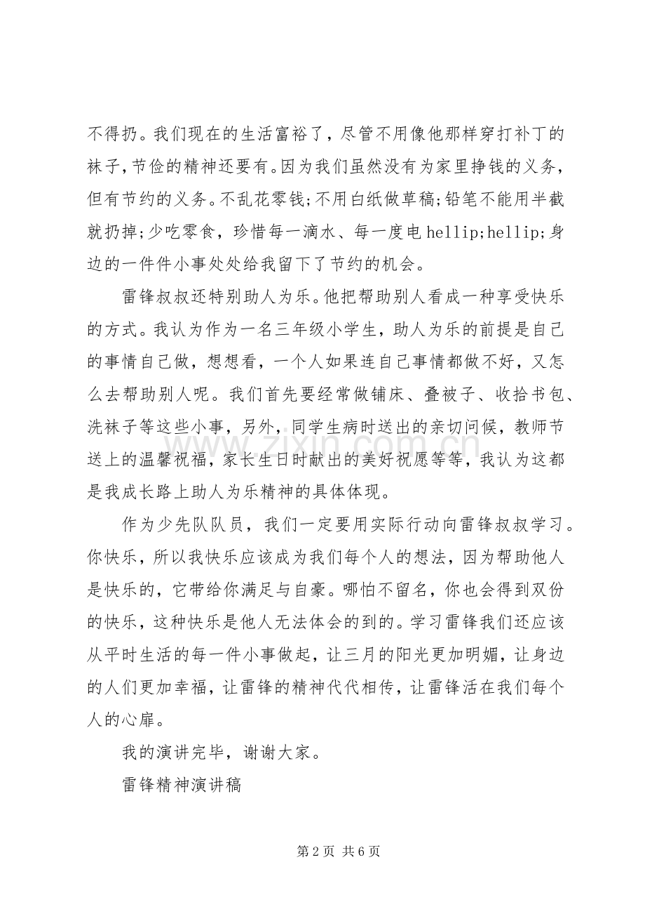 学雷锋精神演讲稿【经典】.docx_第2页