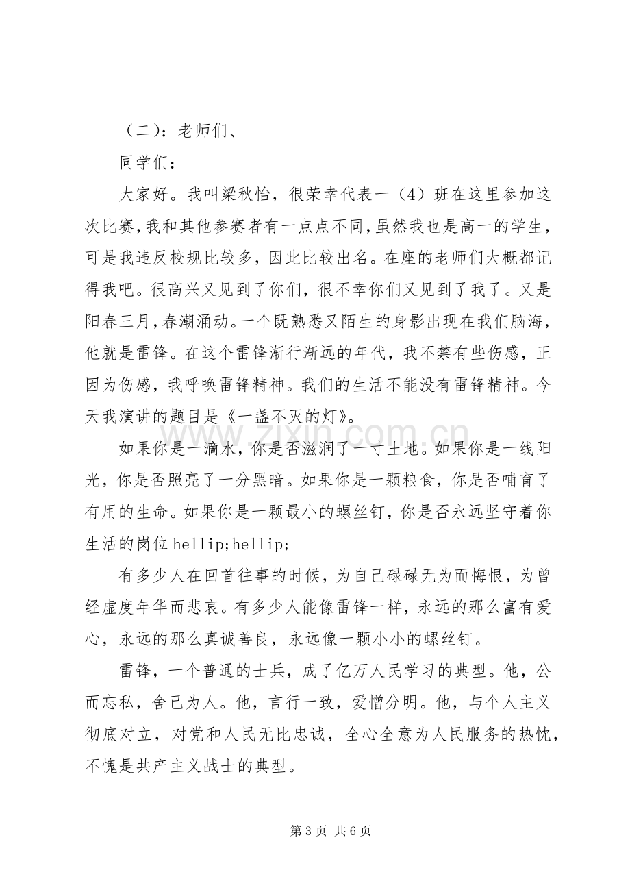 学雷锋精神演讲稿【经典】.docx_第3页