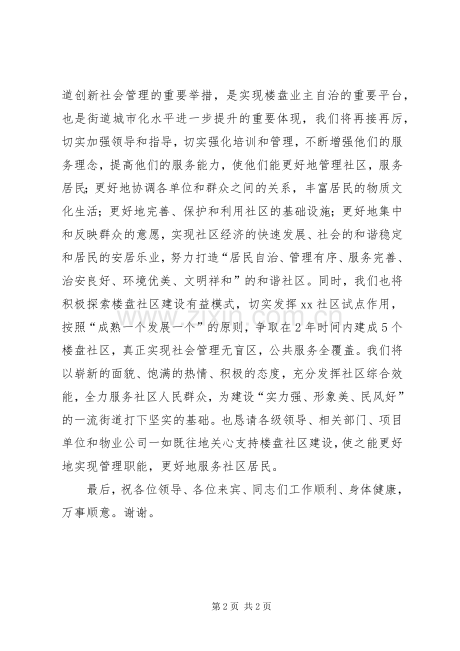 社区揭牌仪式讲话稿.docx_第2页