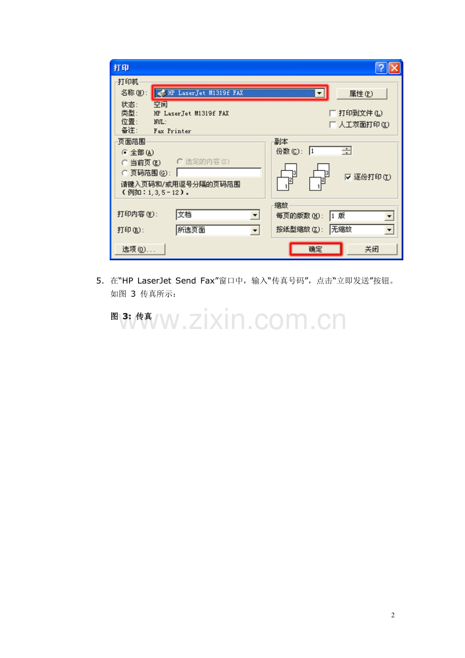HP LaserJet M1319f 激光一体机使用电脑发送传真.doc_第2页
