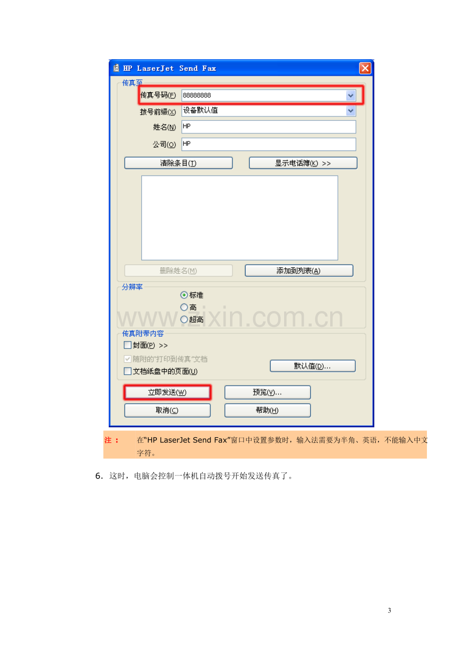 HP LaserJet M1319f 激光一体机使用电脑发送传真.doc_第3页